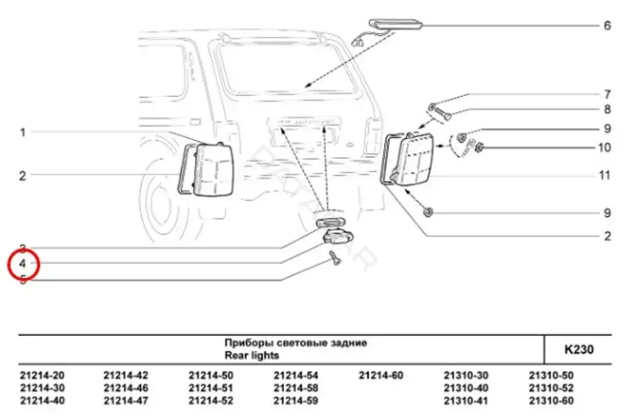 Фонарь подсветки номерного знака LADA 21050371701000