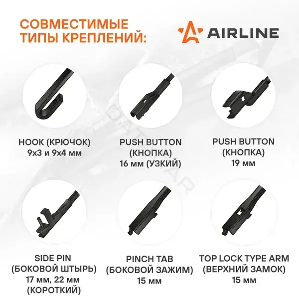Щетки стеклоочистителя Airline AWB-BK-600-475K