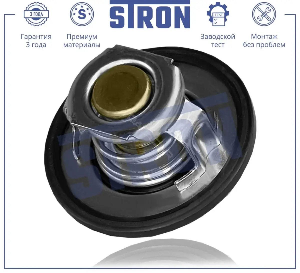 Термостат STRON STT0010