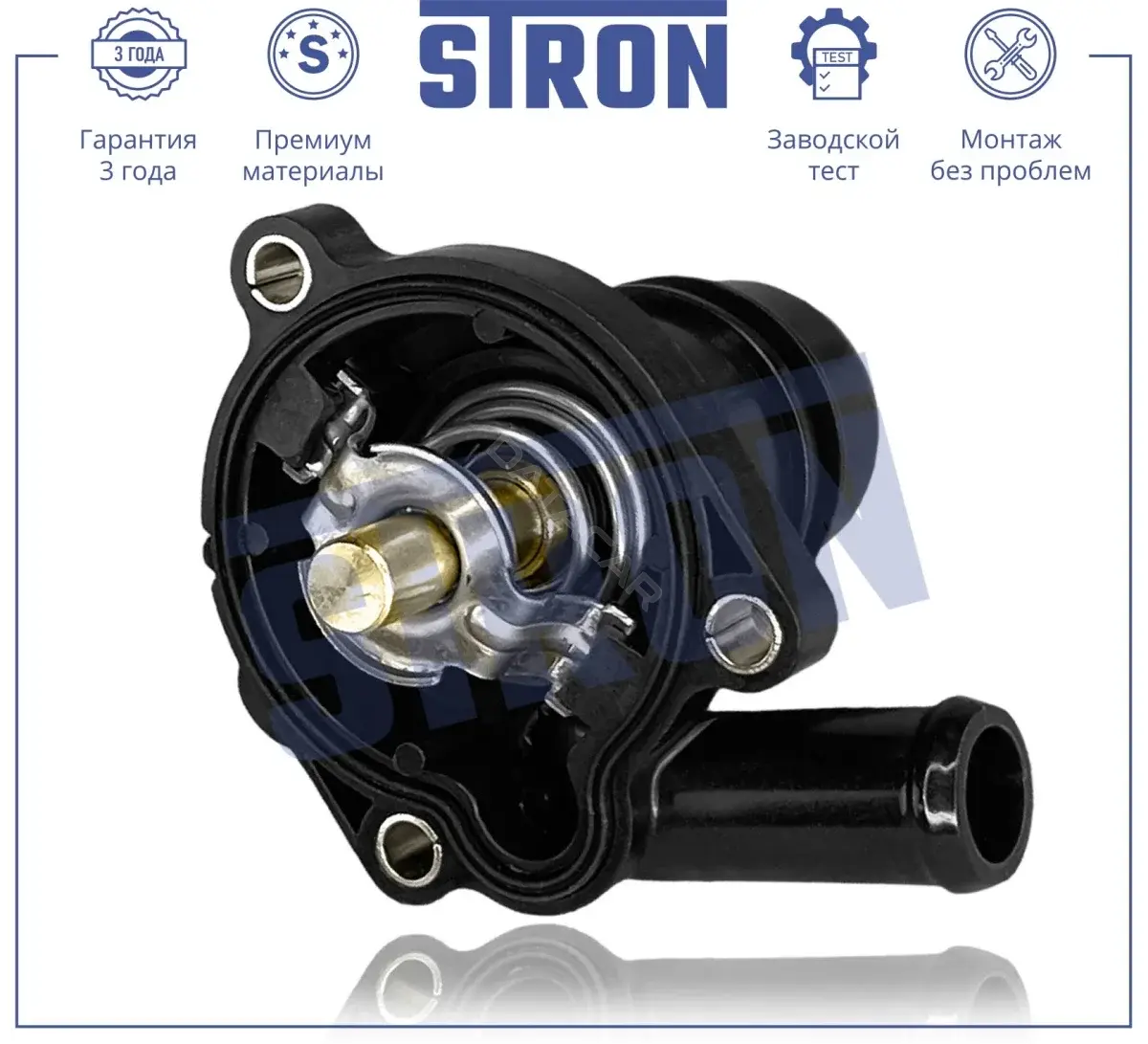 Термостат STRON STT0033