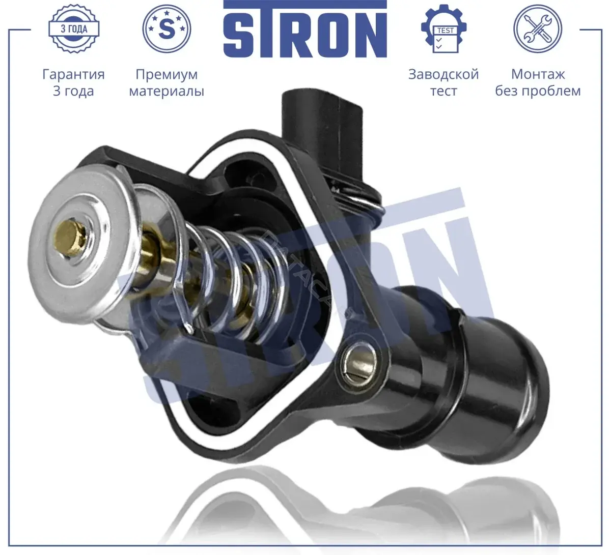 Термостат STRON STT0027