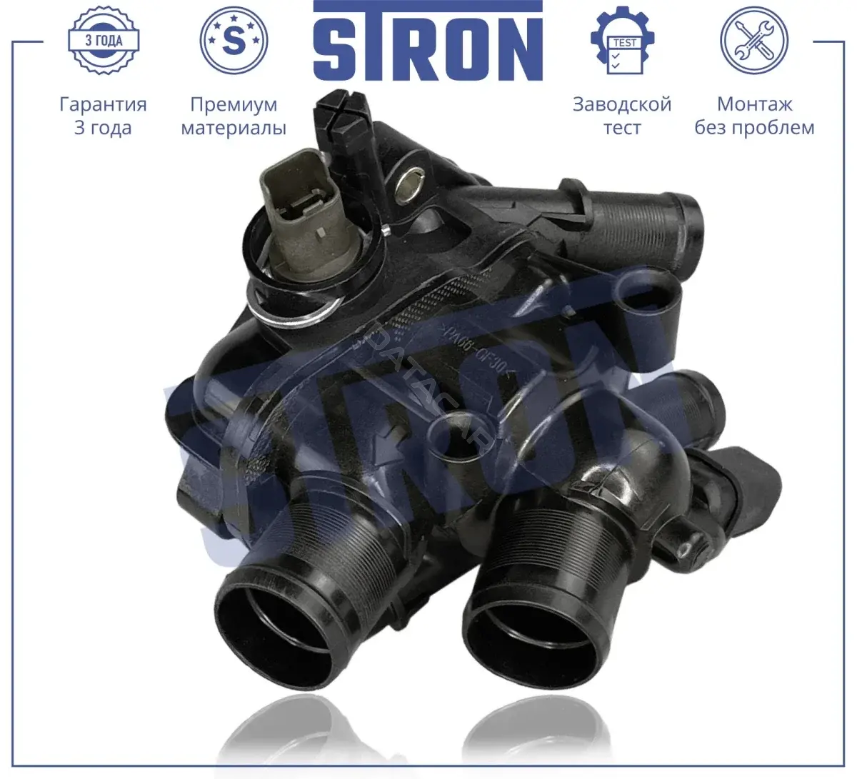 Термостат STRON STT0040