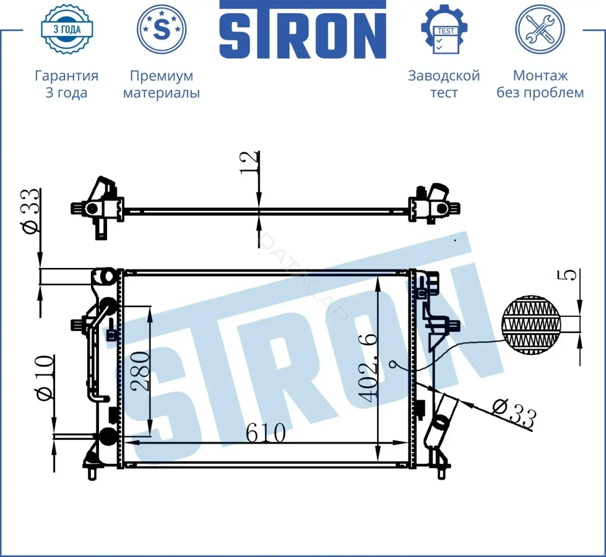 Радиатор охлаждения STRON STR0458