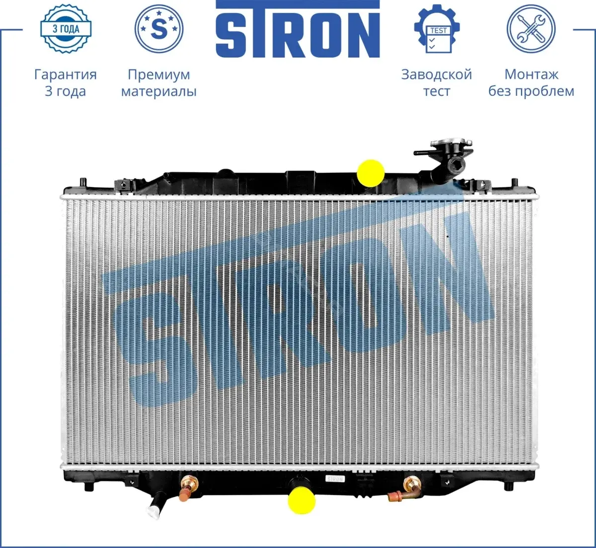 Радиатор охлаждения STRON STR0469