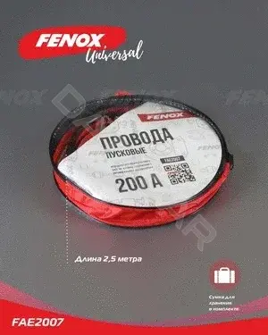 Пусковые провода FENOX FAE2007