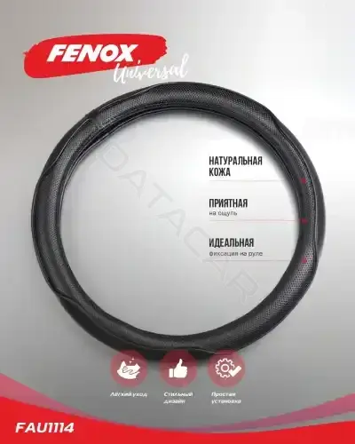 Оплетка на руль \ Чехол на руль FENOX FAU1114