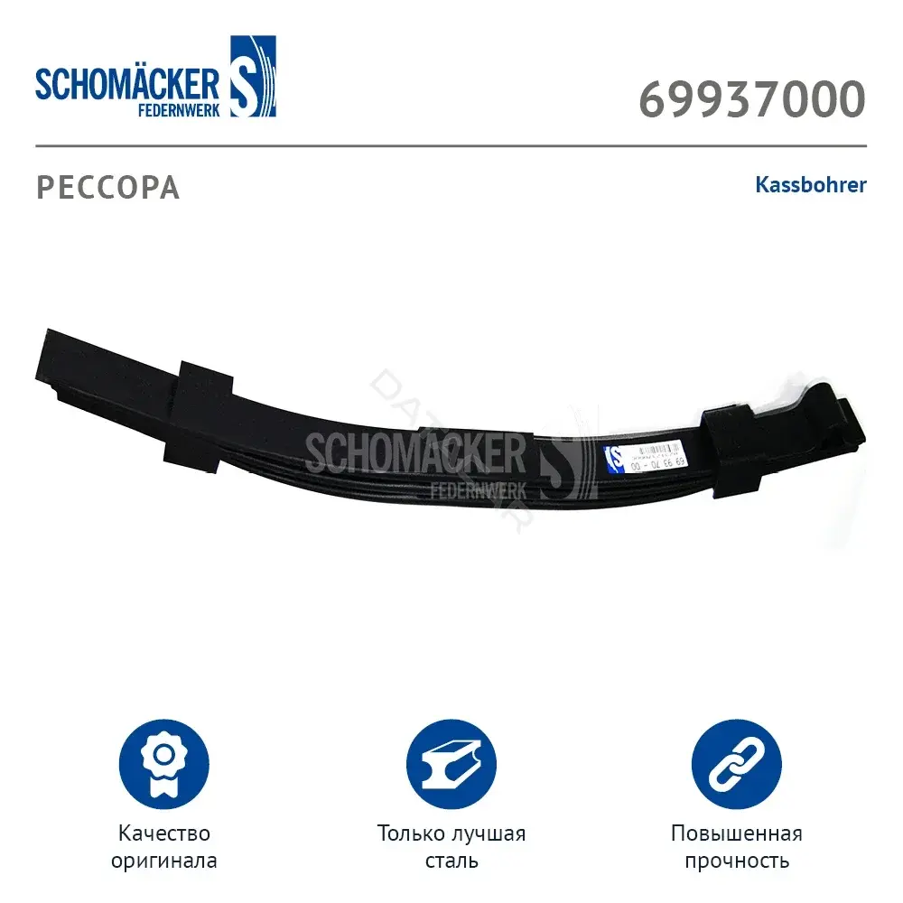 Рессора SCHOMÄCKER 69937000