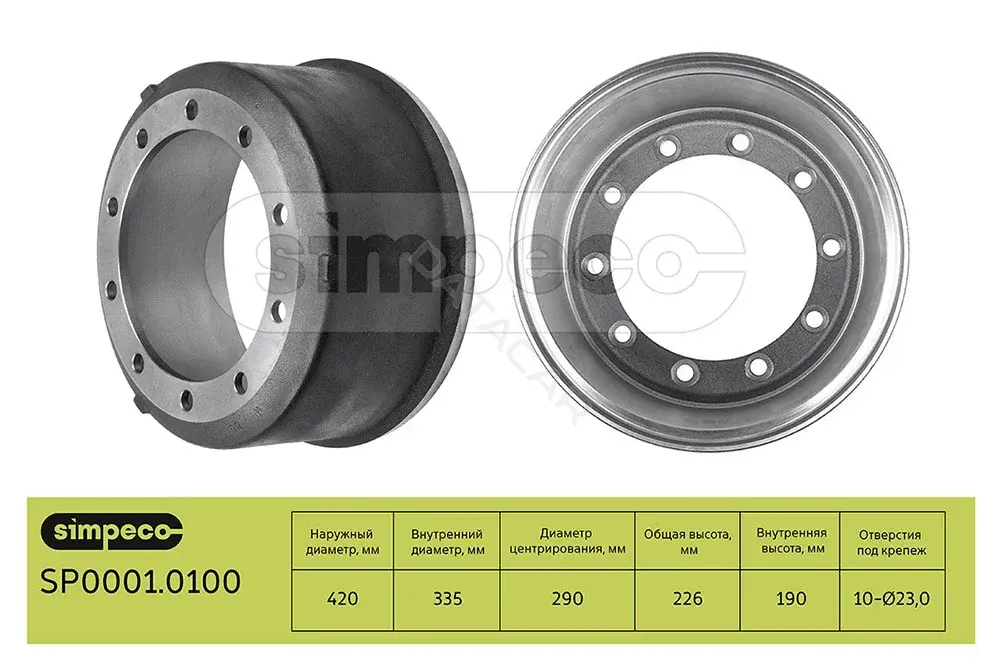 Тормозной барабан SIMPECO SP0001.0100