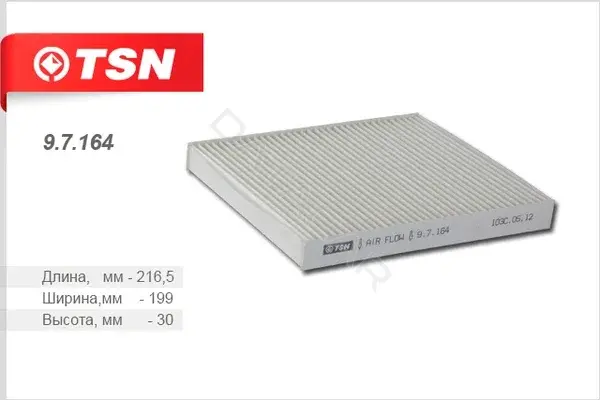 Фильтр салонный TSN 9.7.164