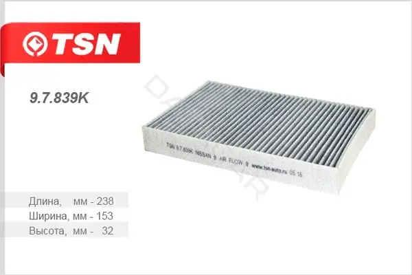 Фильтр салонный TSN 9.7.839K