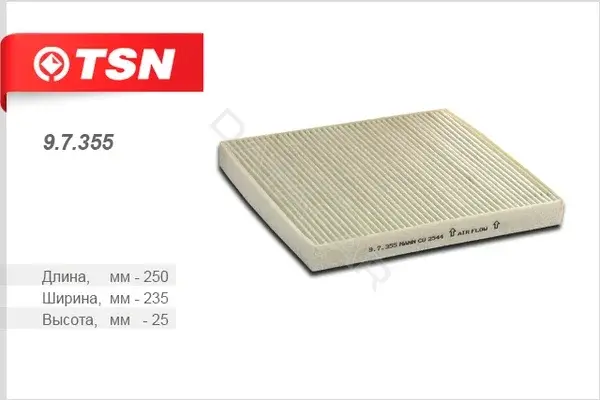 Фильтр салонный TSN 9.7.355