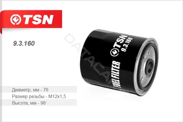 Топливный фильтр TSN 9.3.160