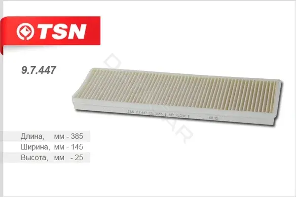 Фильтр салонный TSN 9.7.447