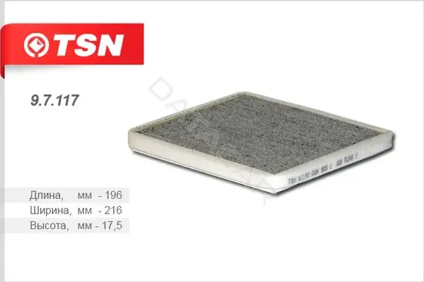 Фильтр салонный TSN 9.7.117
