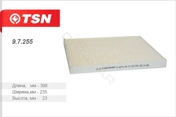 Фильтр салонный TSN 9.7.255