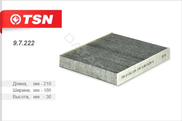 Фильтр салонный TSN 9.7.222