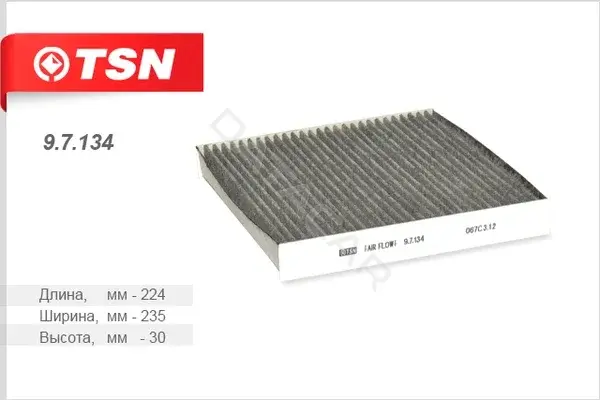 Фильтр салонный TSN 9.7.134