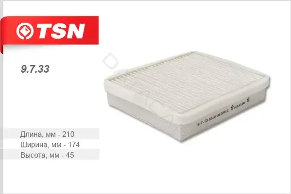Фильтр салонный TSN 9.7.33