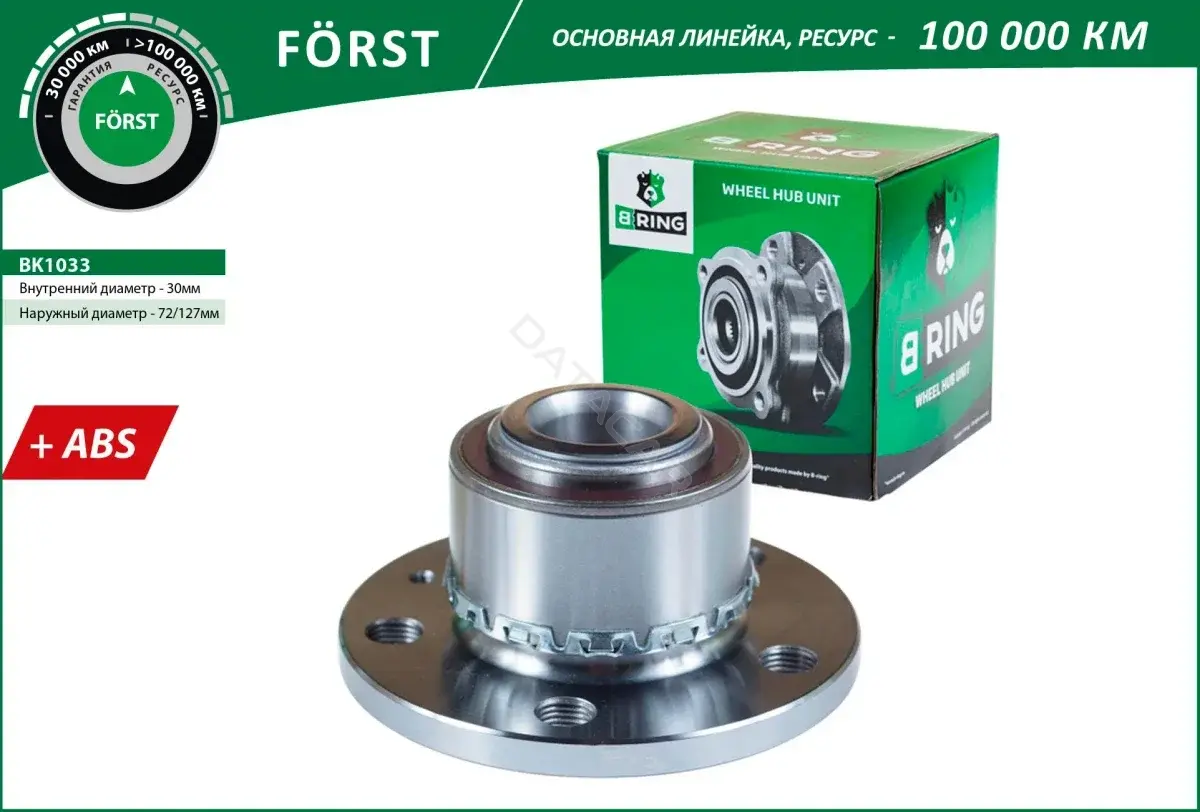 Подшипник ступицы B-RING BK1033