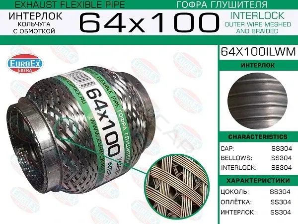 Гофра глушителя EUROEX 64X100ILWM