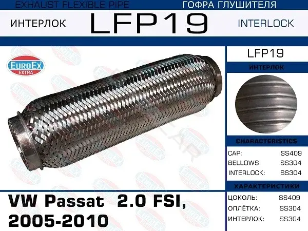 Гофра глушителя EUROEX LFP19