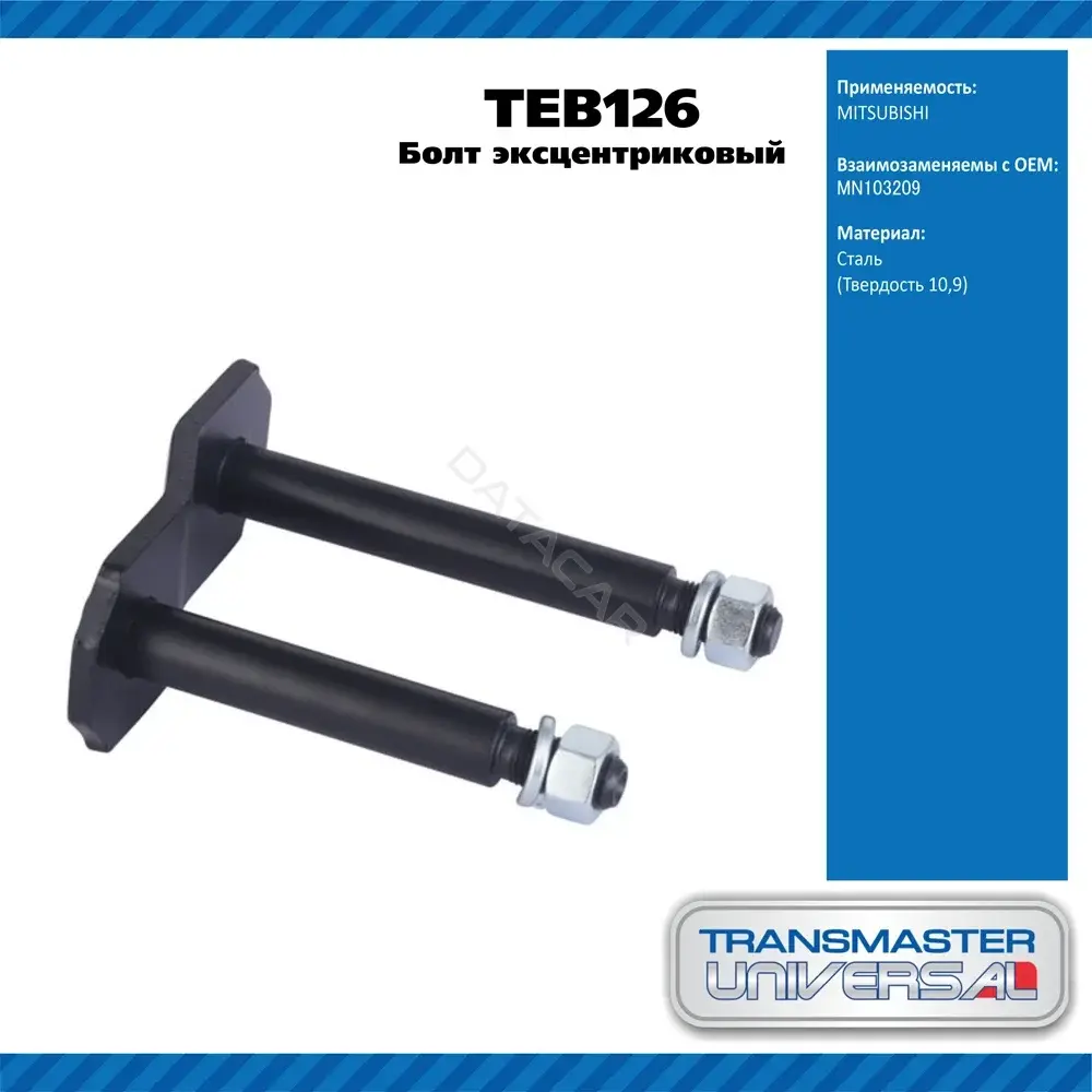 Болт подвески TRANSMASTER TEB126