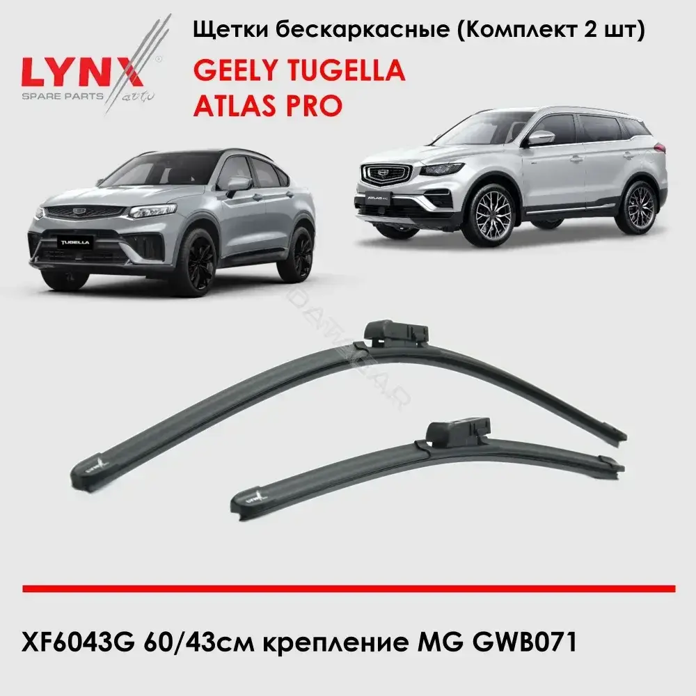 Щетки стеклоочистителя LYNXAUTO XF6043G