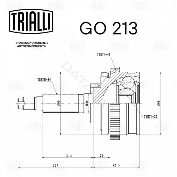 Шрус TRIALLI GO213