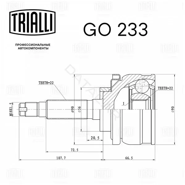 Шрус TRIALLI GO233