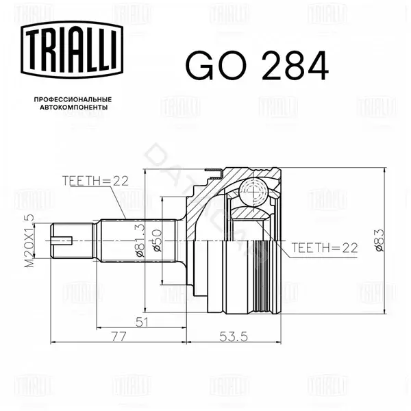 Шрус TRIALLI GO284