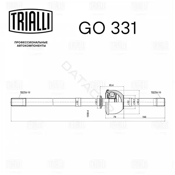 Шрус TRIALLI GO331