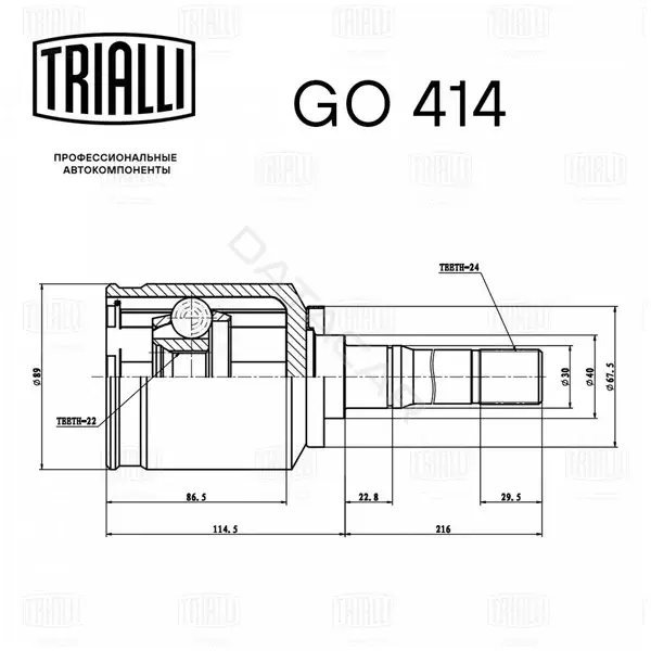 Шрус TRIALLI GO414