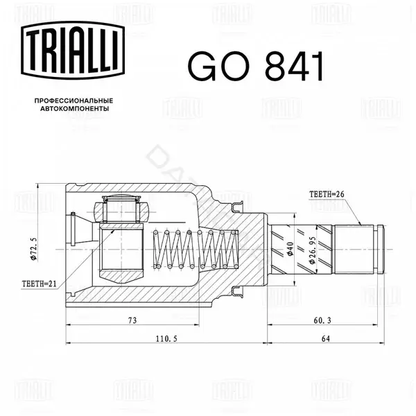 Шрус TRIALLI GO841