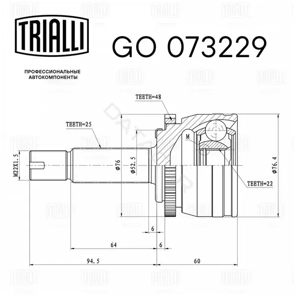 Шрус TRIALLI GO073229