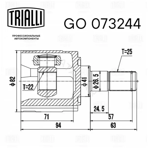 Шрус TRIALLI GO073244