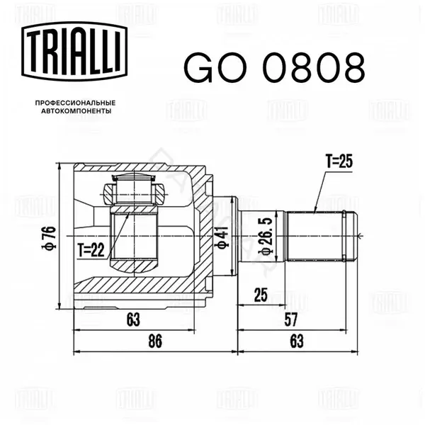 Шрус TRIALLI GO0808