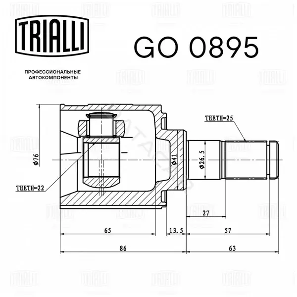 Шрус TRIALLI GO0895