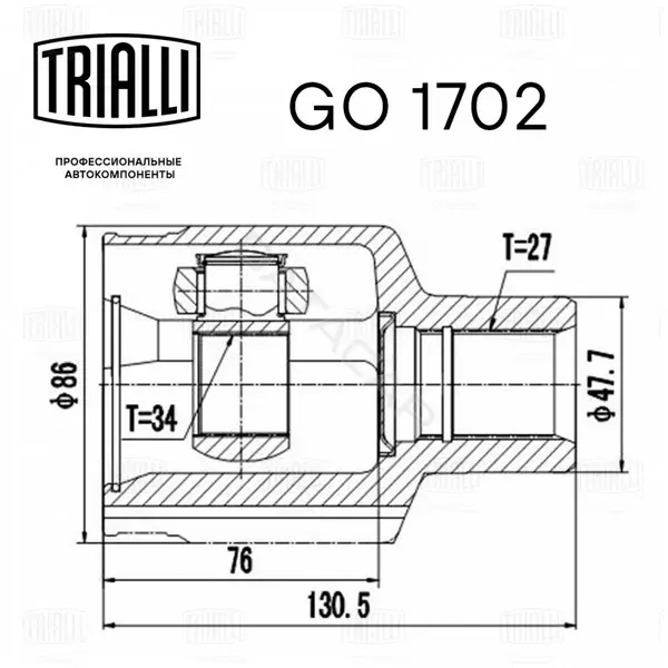 Шрус TRIALLI GO1702