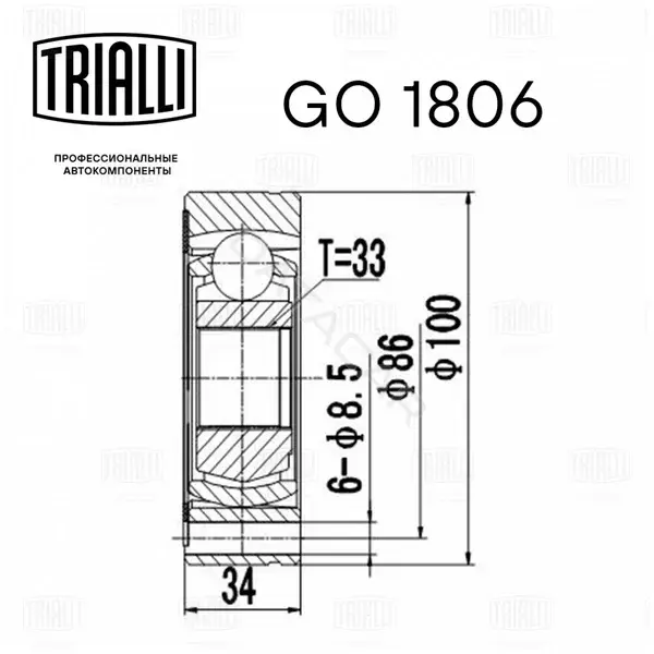 Шрус TRIALLI GO1806