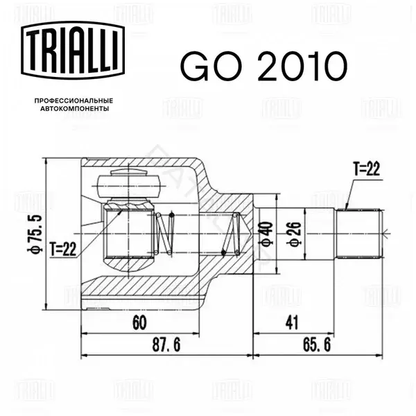 Шрус TRIALLI GO2010