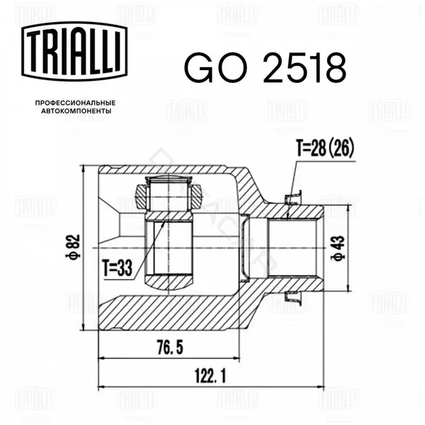Шрус TRIALLI GO2518