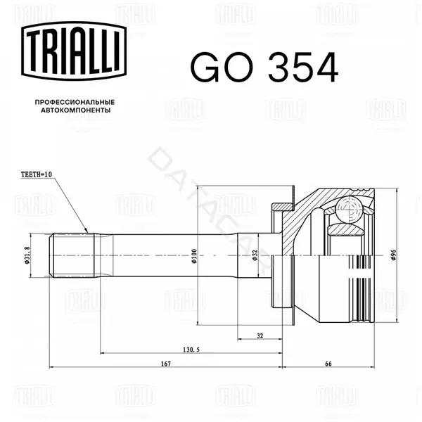 Шрус TRIALLI GO354