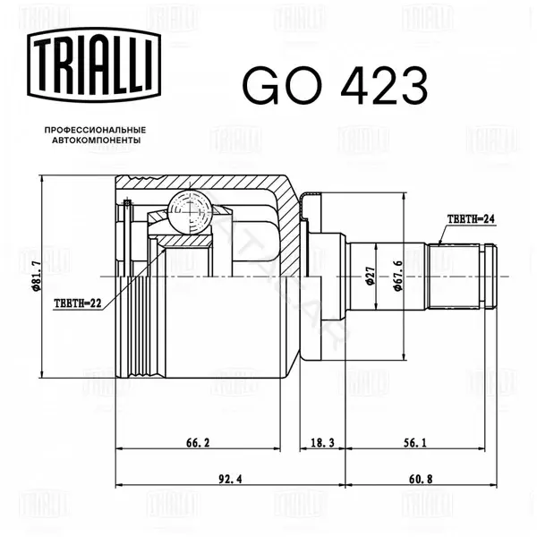 Шрус TRIALLI GO423