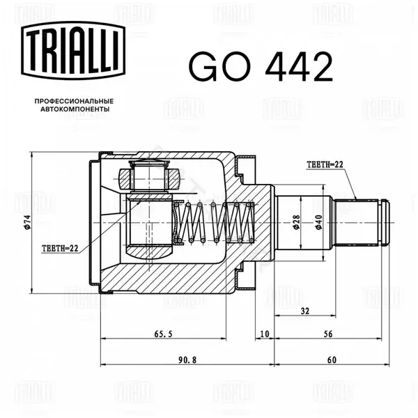 Шрус TRIALLI GO442