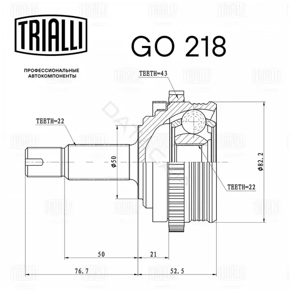 Шрус TRIALLI GO218