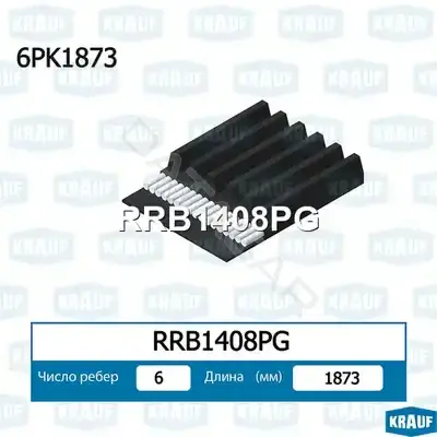 Ремень ручейковый KRAUF RRB1408PG