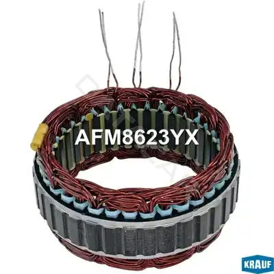 Статор генератора KRAUF AFM8623YX