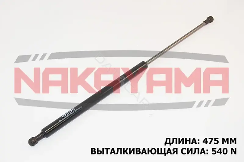 Амортизатор крышки багажника, капота, заднего стекла NAKAYAMA GS110NY