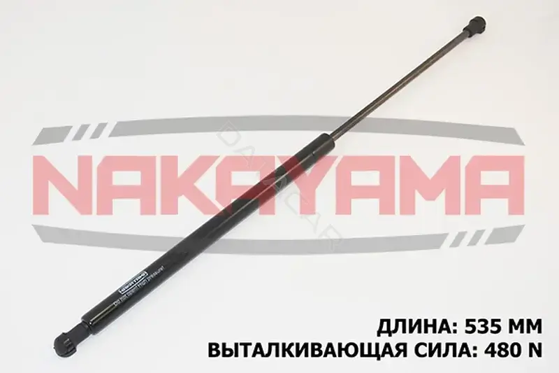 Амортизатор крышки багажника, капота, заднего стекла NAKAYAMA GS120NY