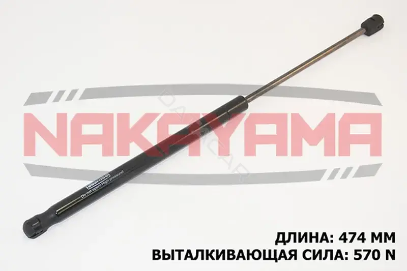 Амортизатор крышки багажника, капота, заднего стекла NAKAYAMA GS123NY